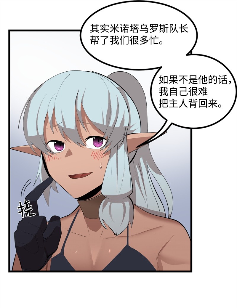女神、异世界和变成砖头虫的我S2-24 敌在内部