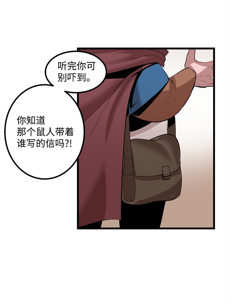 女神、异世界和变成砖头虫的我S2-24 敌在内部