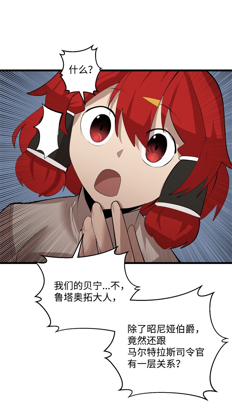 女神、异世界和变成砖头虫的我S2-24 敌在内部
