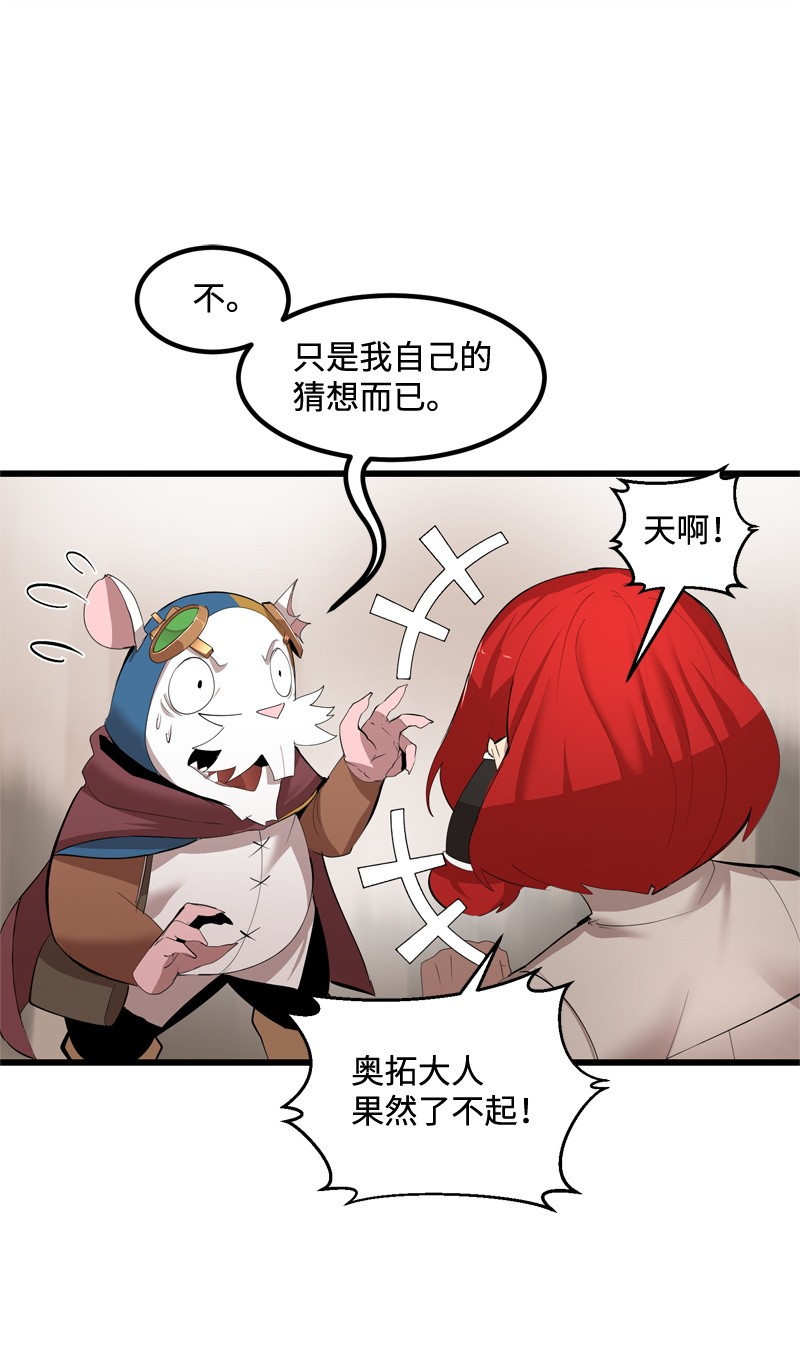 女神、异世界和变成砖头虫的我S2-24 敌在内部