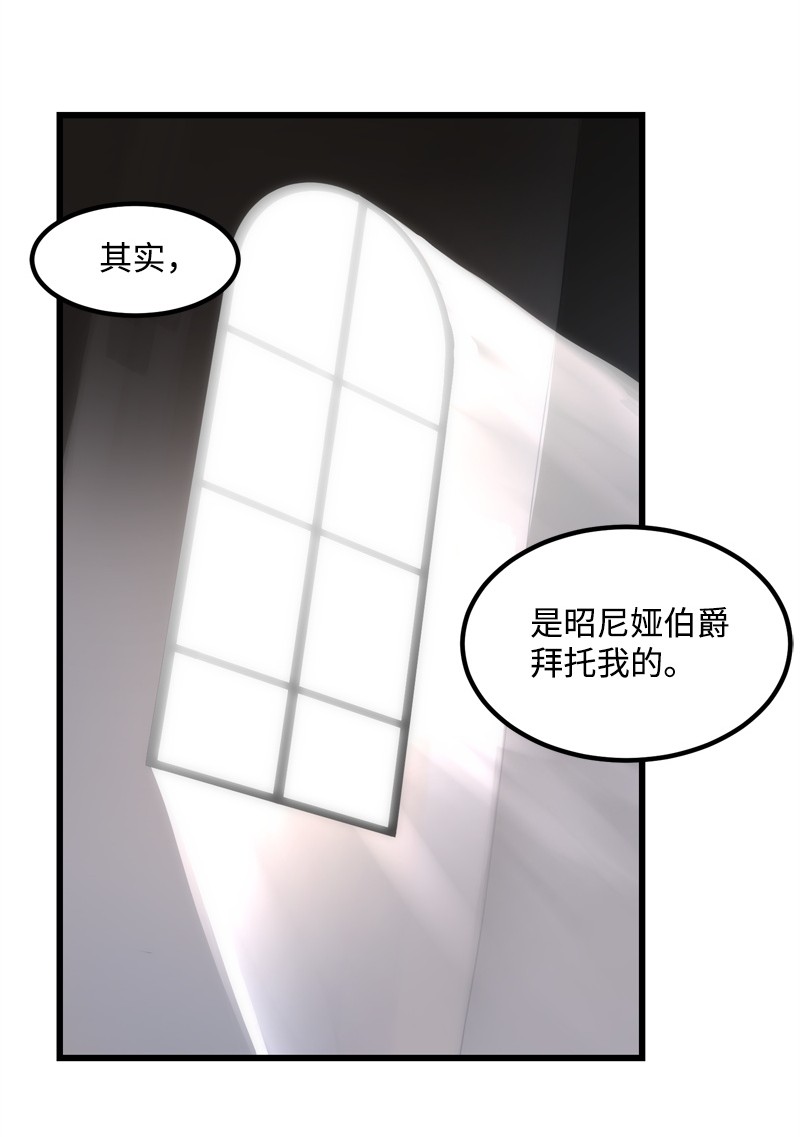 女神、异世界和变成砖头虫的我S2-24 敌在内部