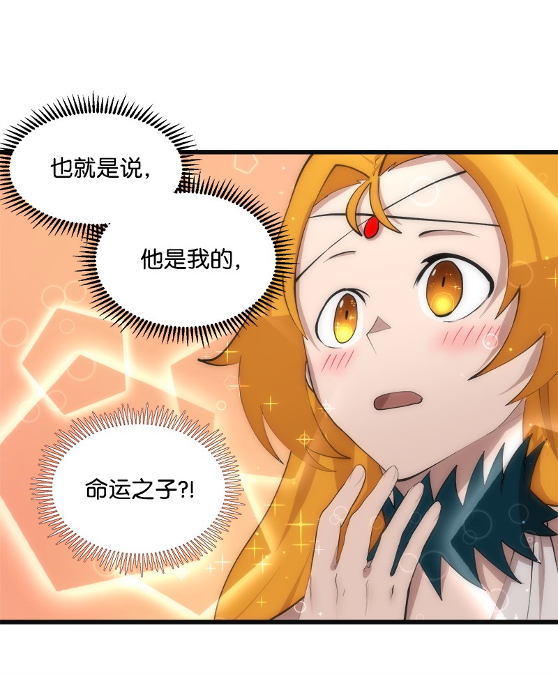 女神、异世界和变成砖头虫的我S2-26 命运之子