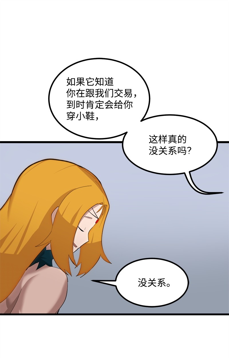 女神、异世界和变成砖头虫的我S2-27 穿小鞋