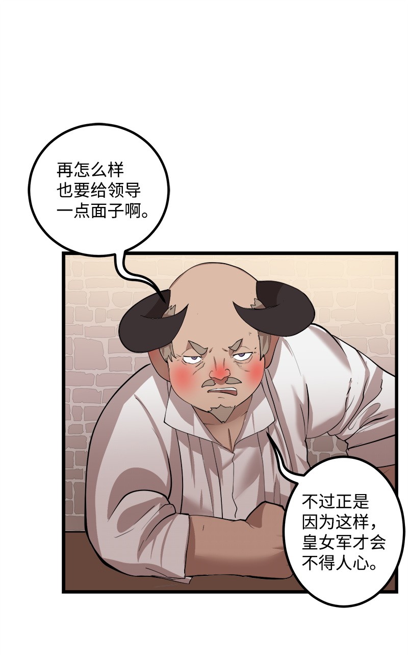女神、异世界和变成砖头虫的我S2-29 开门见山