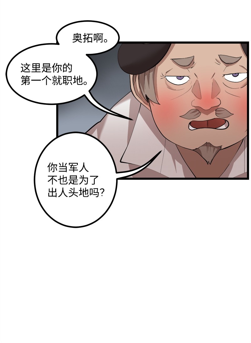 女神、异世界和变成砖头虫的我S2-29 开门见山