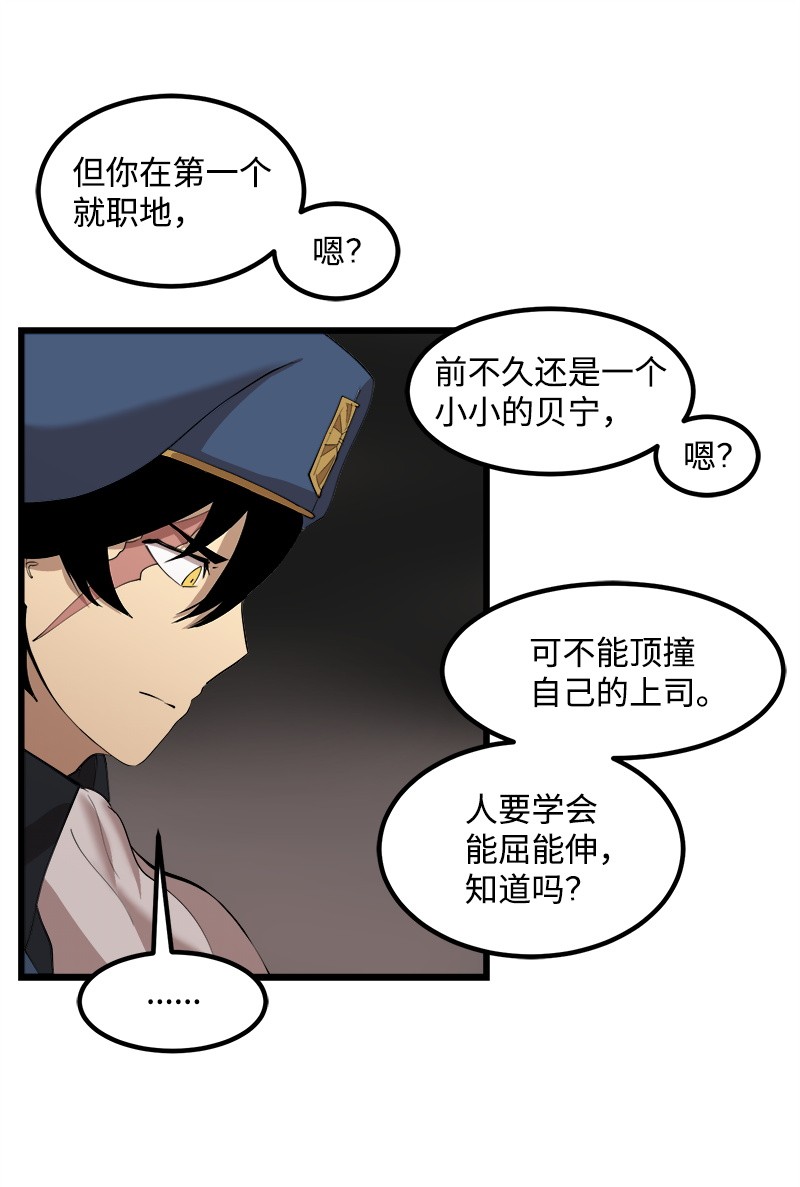 女神、异世界和变成砖头虫的我S2-29 开门见山