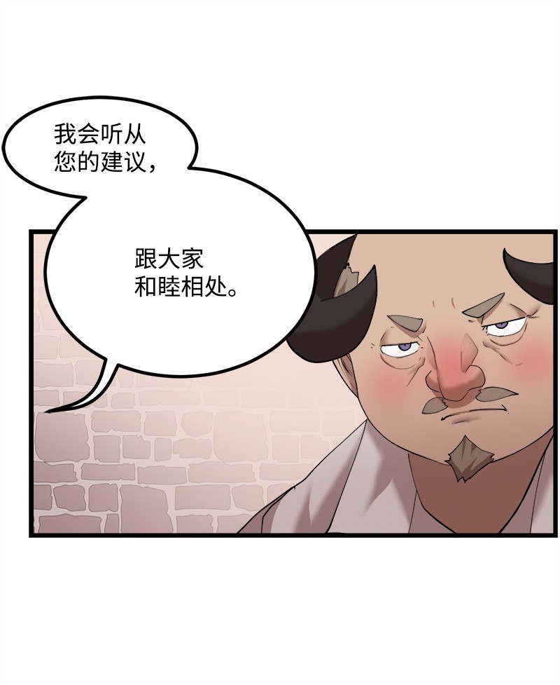女神、异世界和变成砖头虫的我S2-29 开门见山