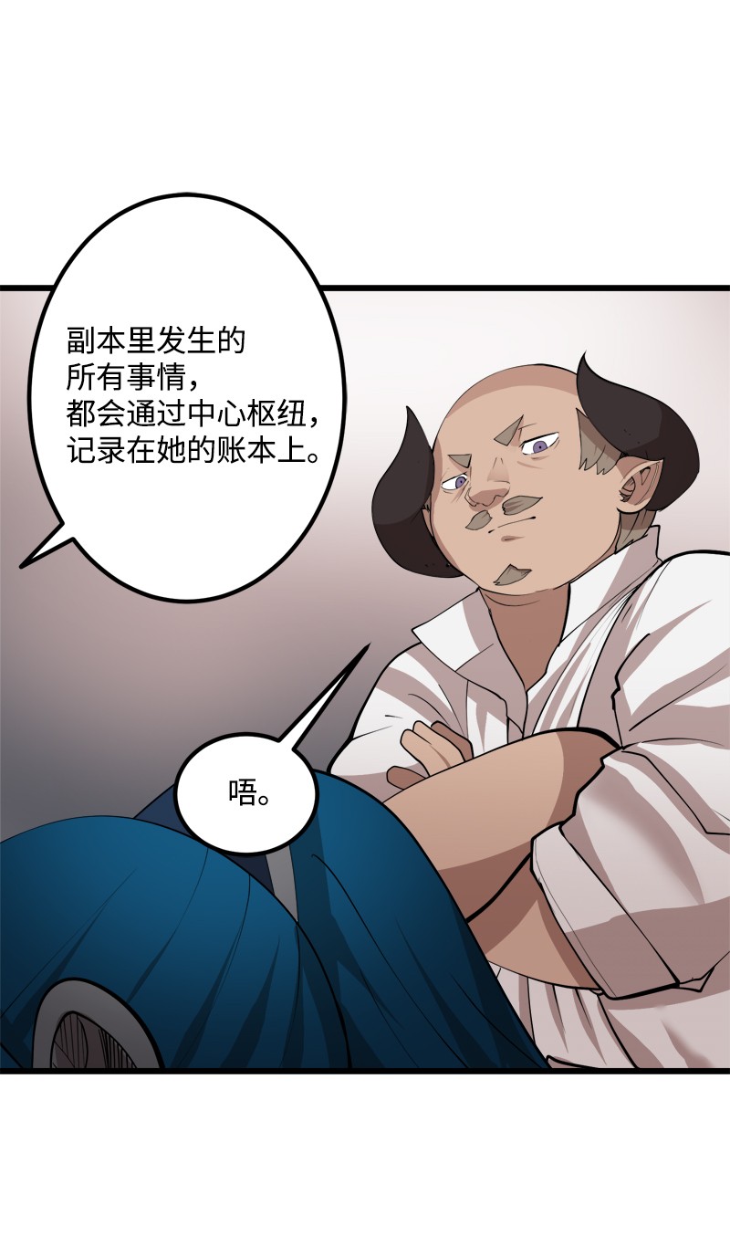 女神、异世界和变成砖头虫的我S2-30 确切的证据