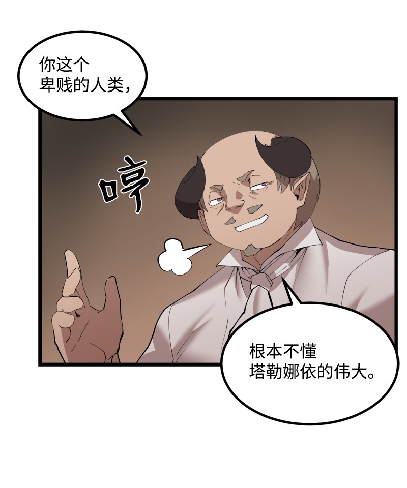 女神、异世界和变成砖头虫的我S2-33 人类的伟大