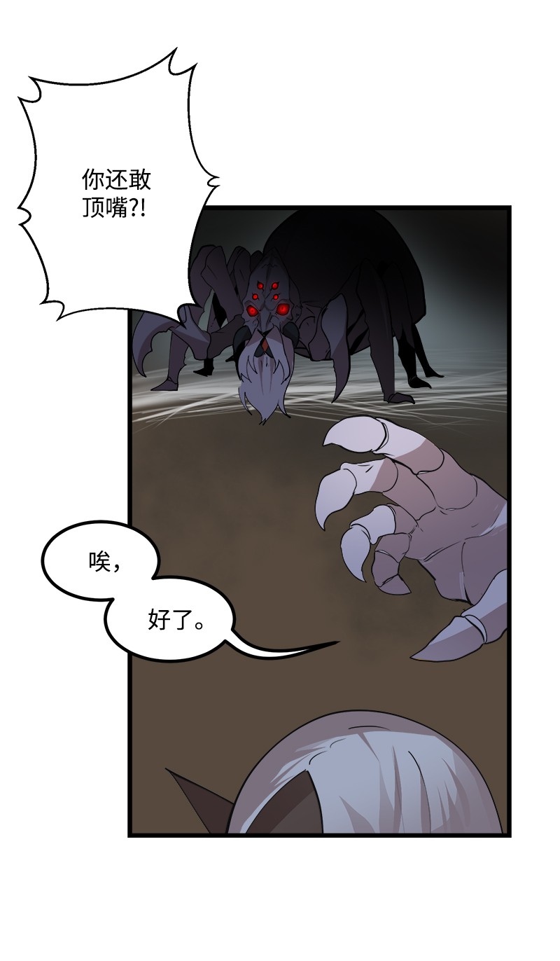 女神、异世界和变成砖头虫的我S2-38 内奸