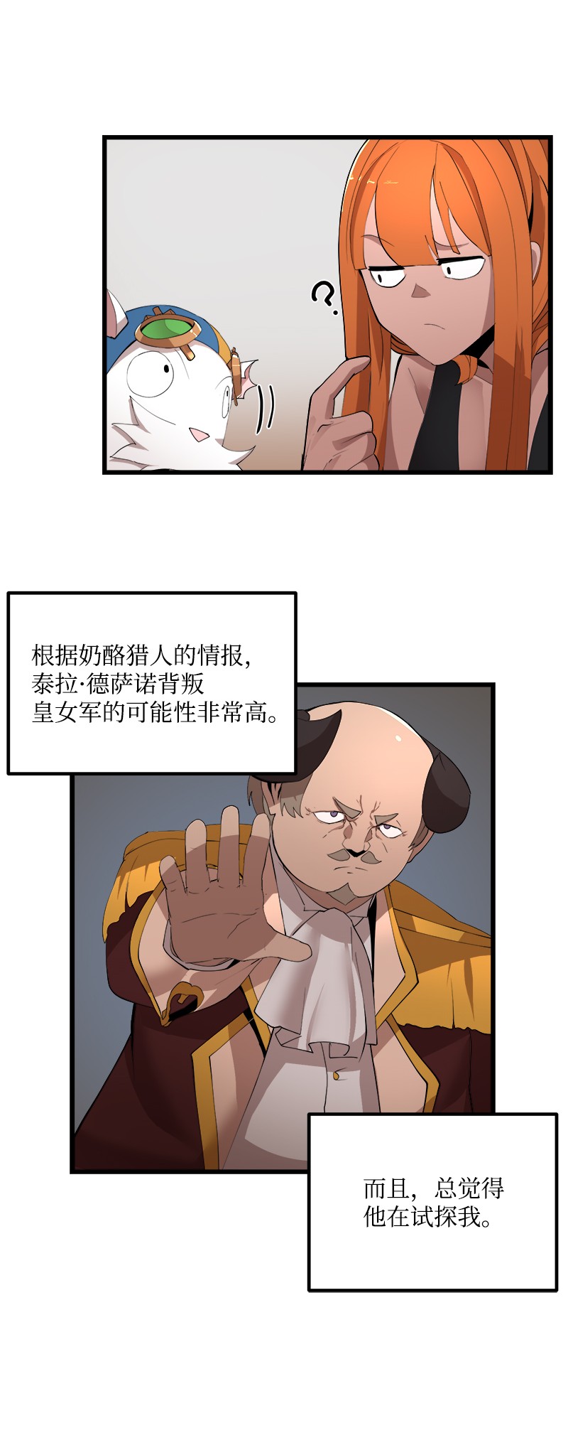 女神、异世界和变成砖头虫的我S2-40 先下手为强