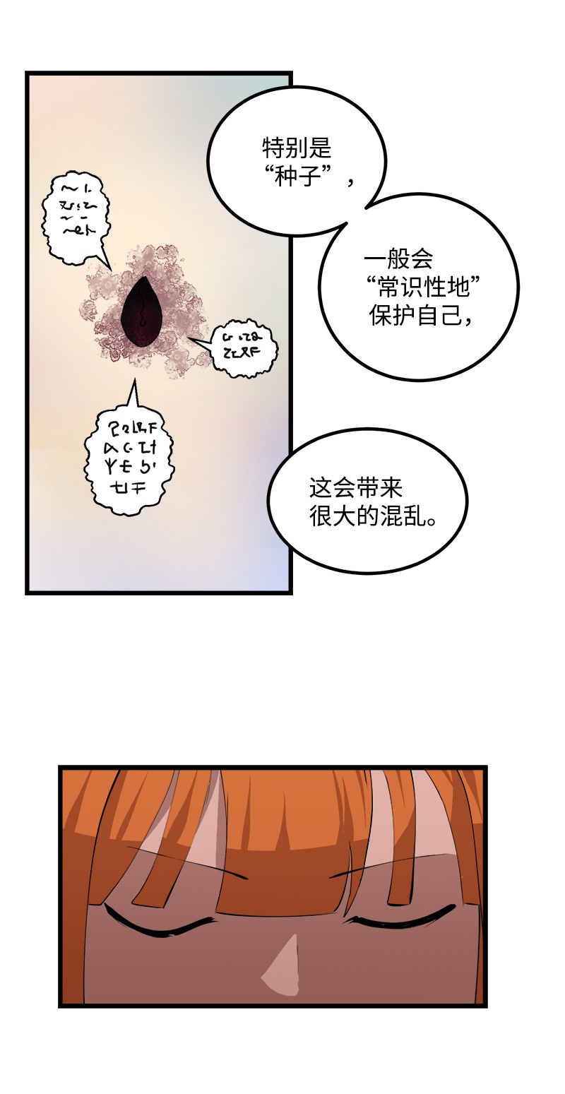 女神、异世界和变成砖头虫的我S2-41 泰拉·德萨诺