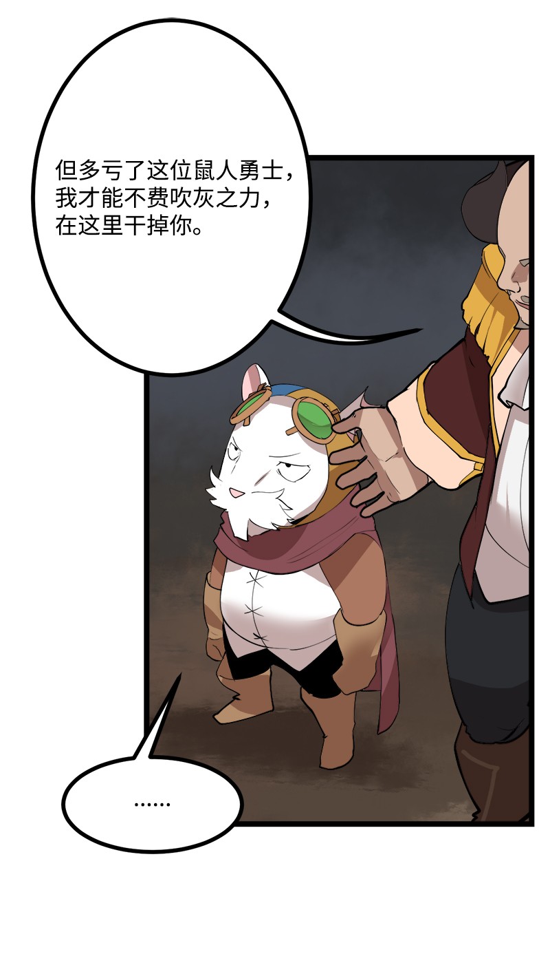 女神、异世界和变成砖头虫的我S2-45 叛徒