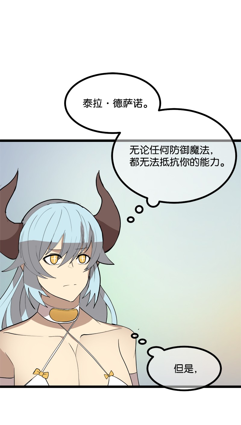 女神、异世界和变成砖头虫的我S2-45 叛徒