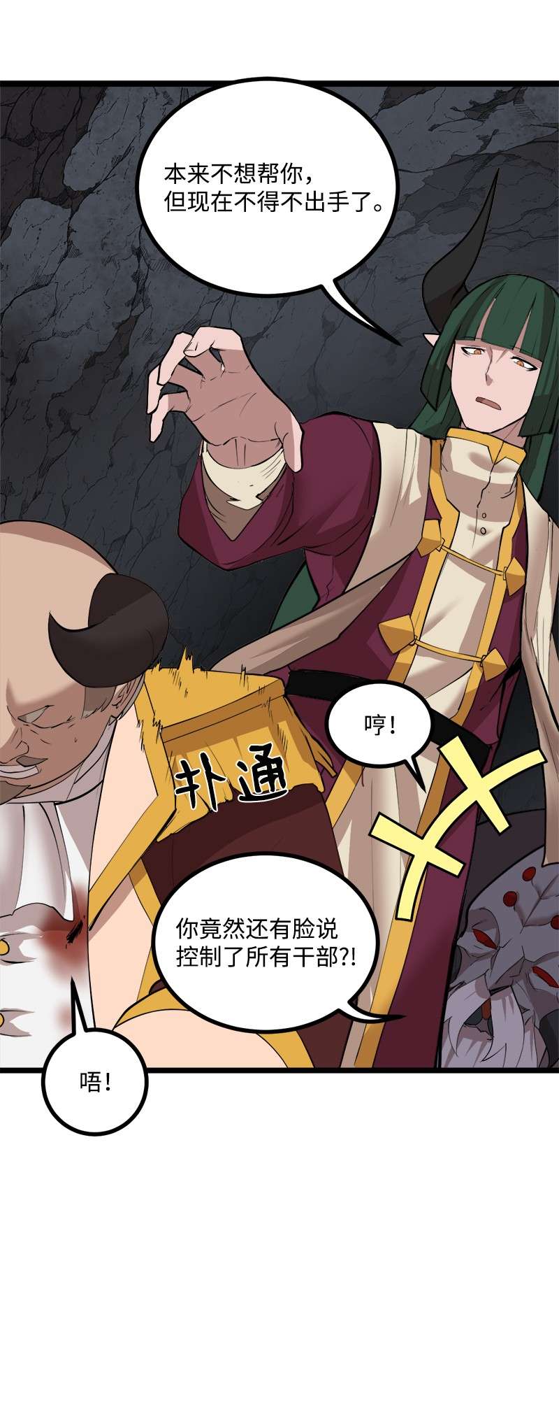 女神、异世界和变成砖头虫的我S2-45 叛徒