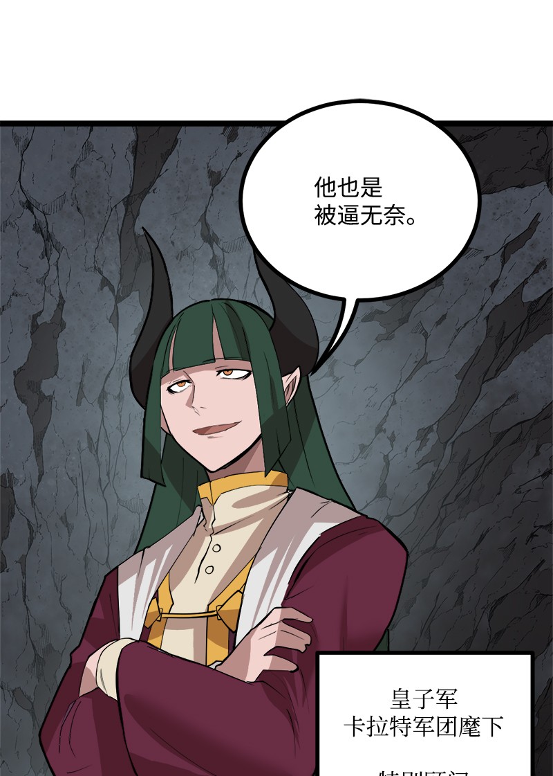 女神、异世界和变成砖头虫的我S2-45 叛徒
