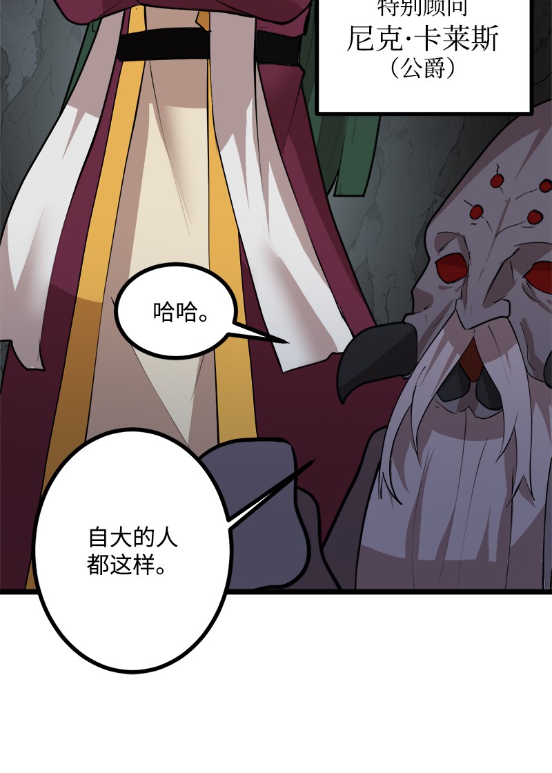 女神、异世界和变成砖头虫的我S2-45 叛徒