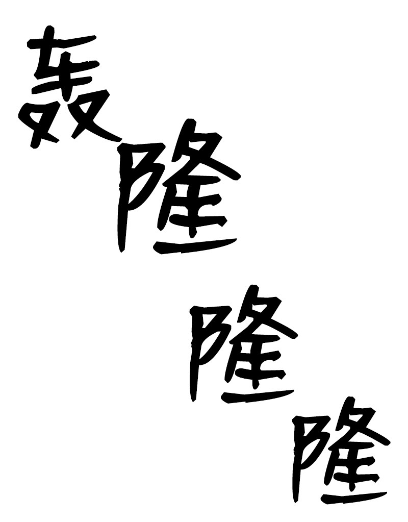 女神、异世界和变成砖头虫的我S2-46 光之力量