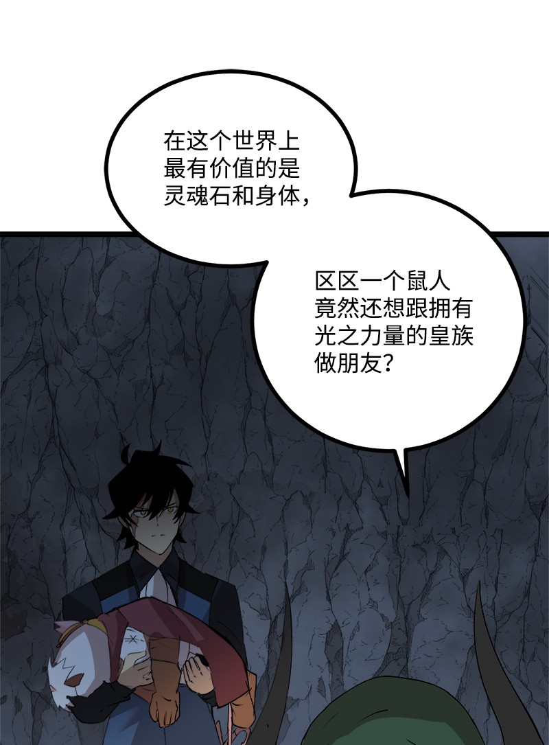 女神、异世界和变成砖头虫的我S2-50 为了未来