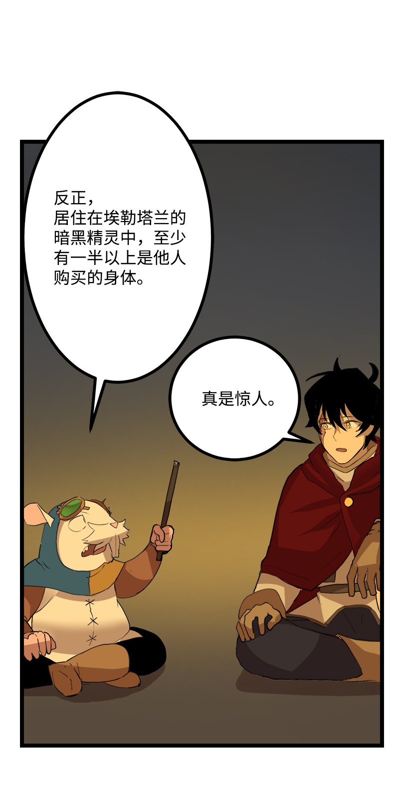 女神、异世界和变成砖头虫的我S3-02 暗魔家族