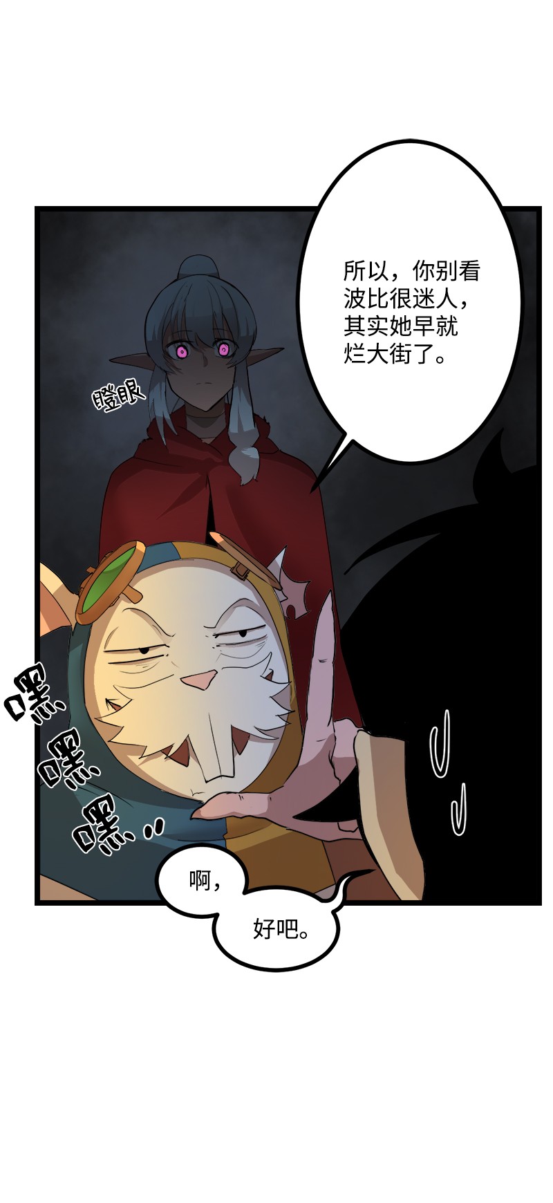 女神、异世界和变成砖头虫的我S3-02 暗魔家族