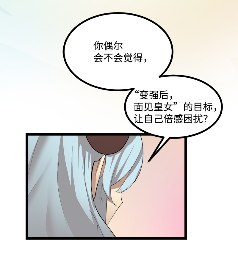 女神、异世界和变成砖头虫的我S3-03 一定会变强