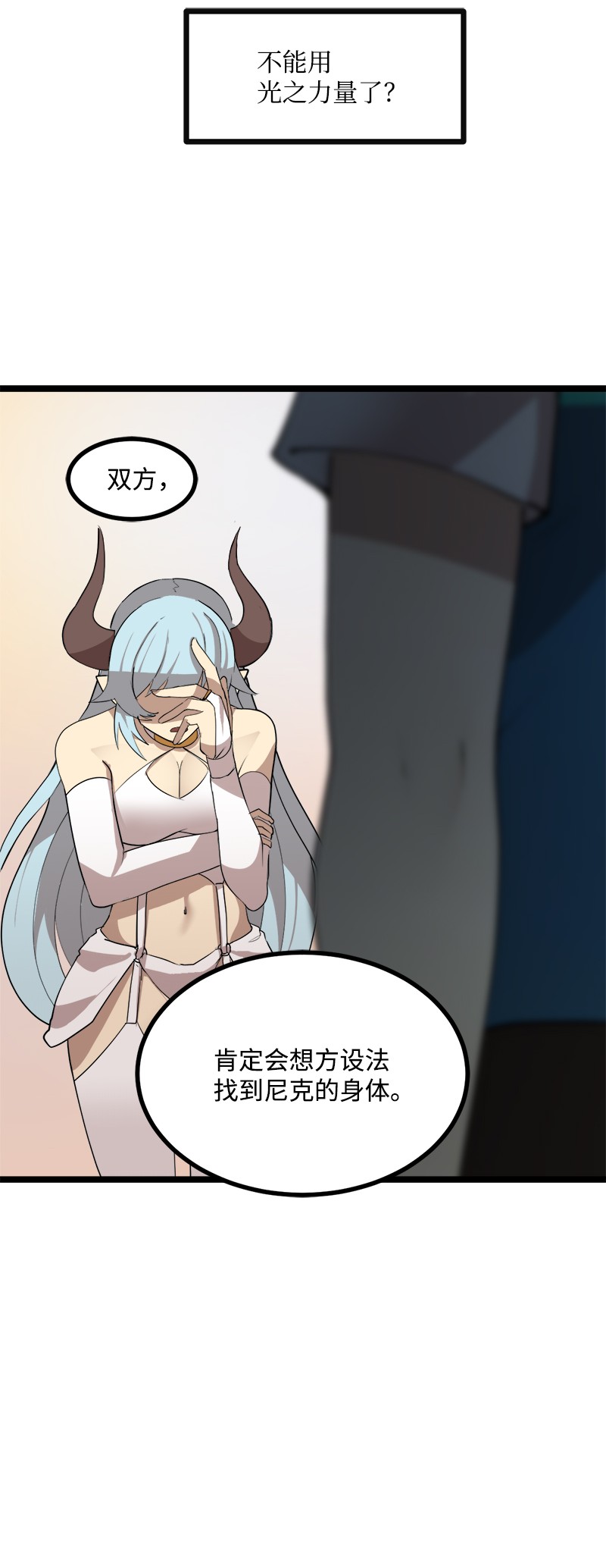 女神、异世界和变成砖头虫的我S3-03 一定会变强