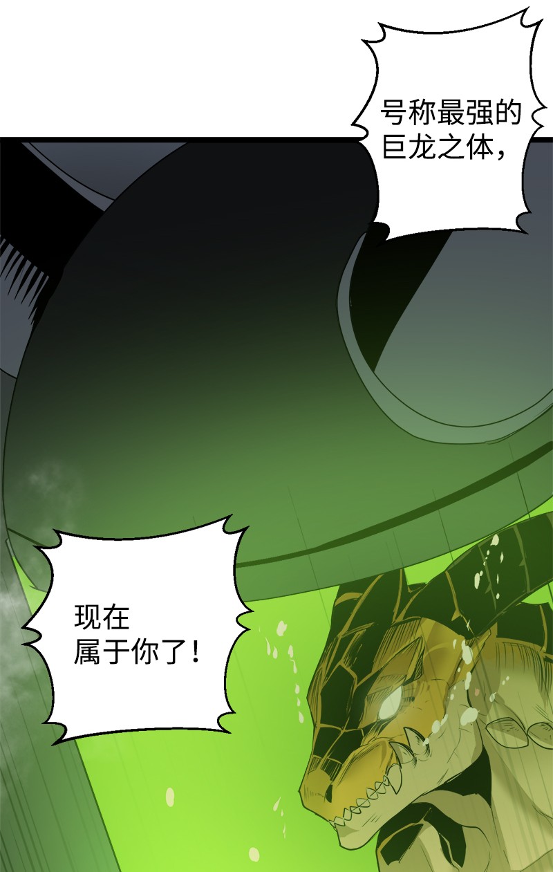 女神、异世界和变成砖头虫的我S3-05 巨龙之体
