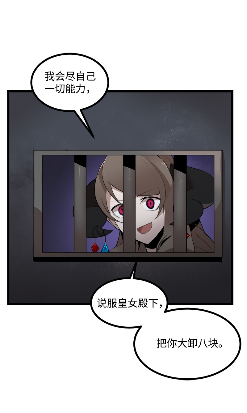 女神、异世界和变成砖头虫的我S3-07 交易成立