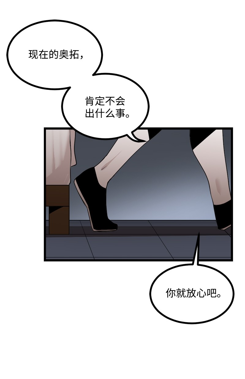 女神、异世界和变成砖头虫的我S3-07 交易成立