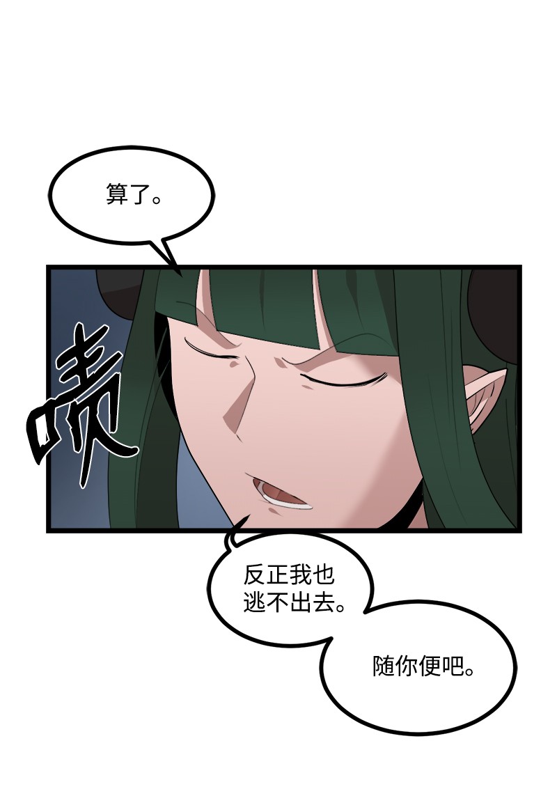 女神、异世界和变成砖头虫的我S3-07 交易成立