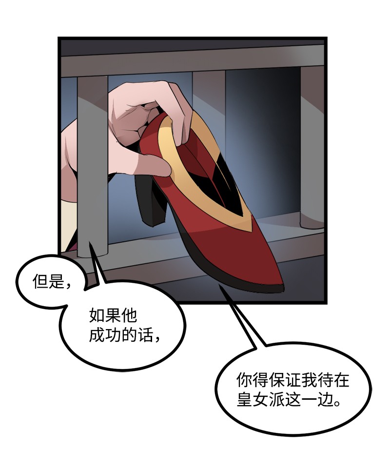 女神、异世界和变成砖头虫的我S3-07 交易成立