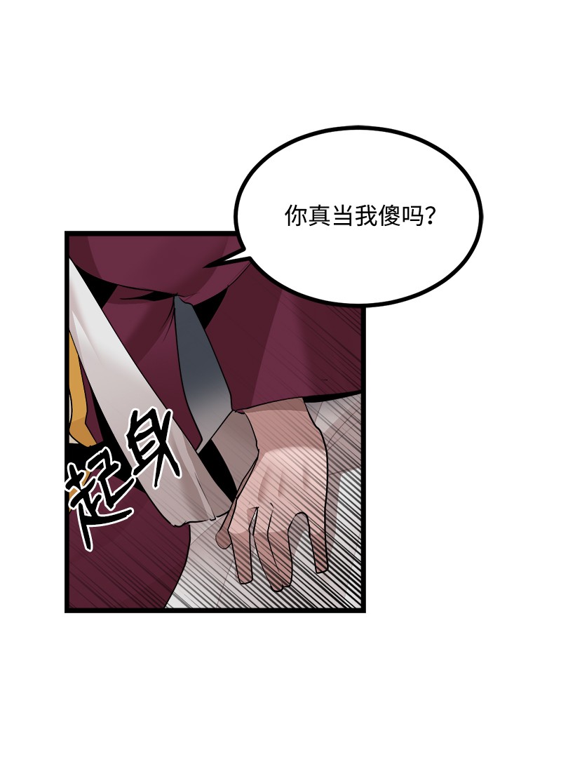 女神、异世界和变成砖头虫的我S3-07 交易成立