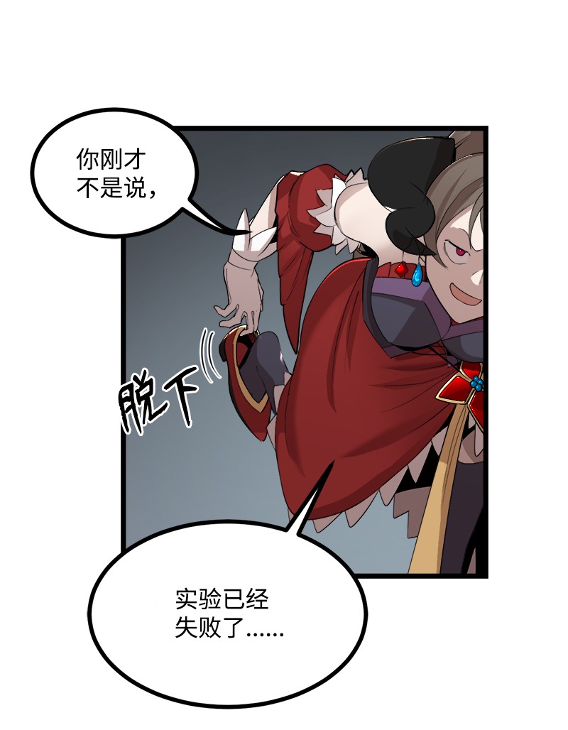女神、异世界和变成砖头虫的我S3-07 交易成立
