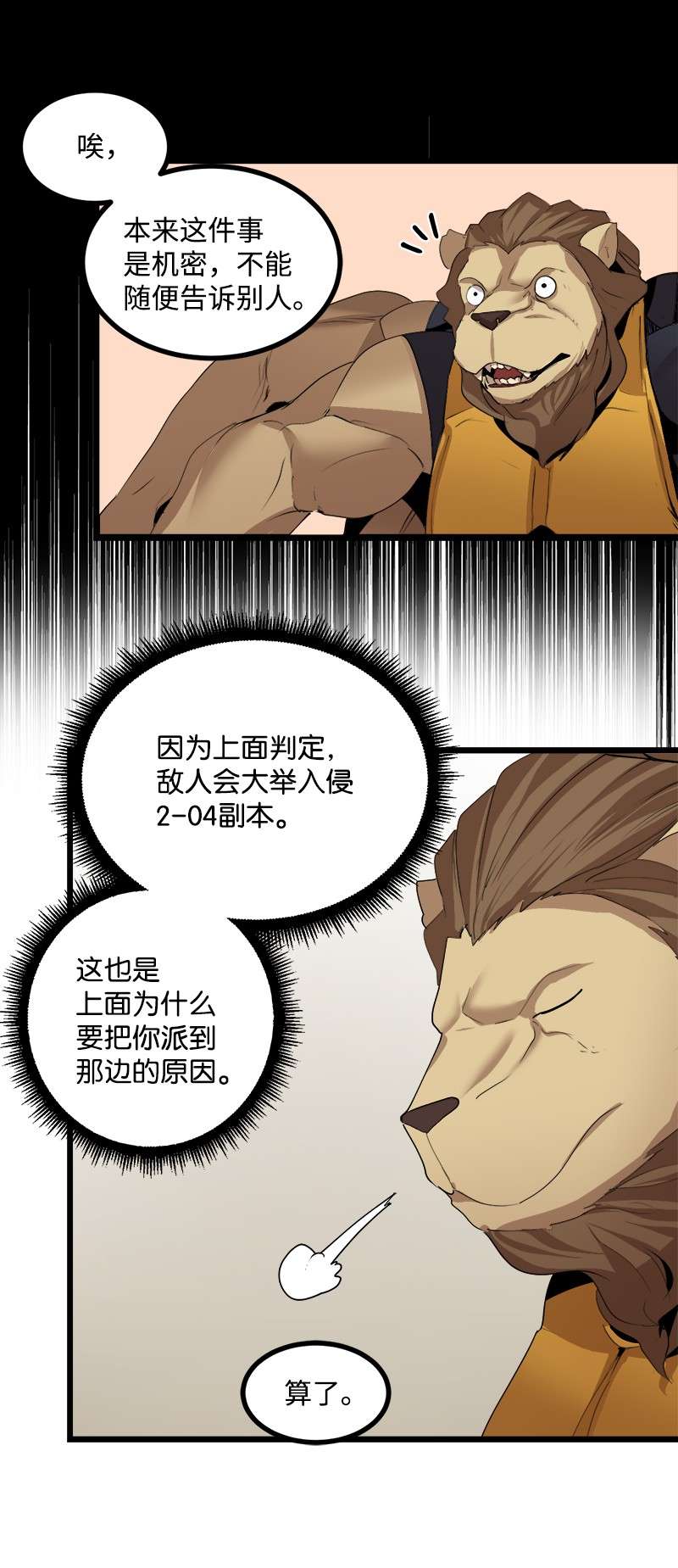 女神、异世界和变成砖头虫的我S3-14 转危为安