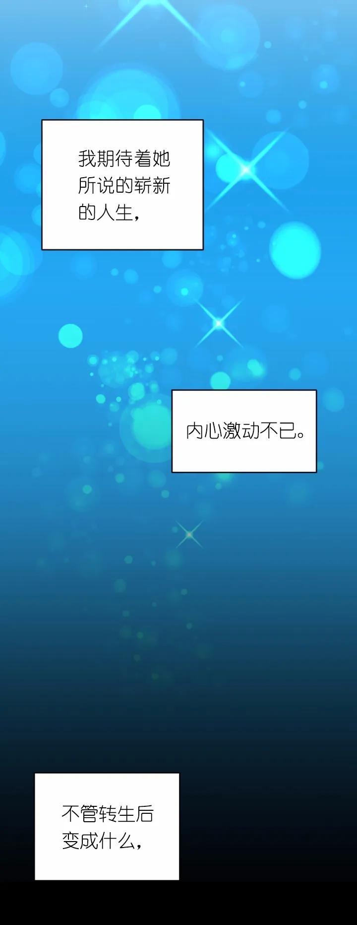 女神、异世界和变成砖头虫的我S1-02 第2话