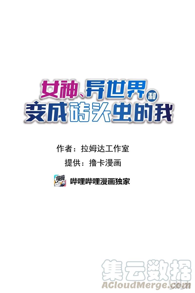 女神、异世界和变成砖头虫的我S1-04 第4话