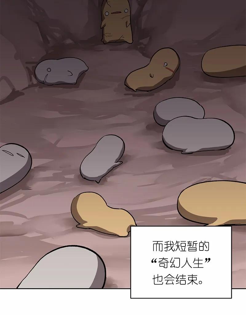 女神、异世界和变成砖头虫的我S1-05 第5话
