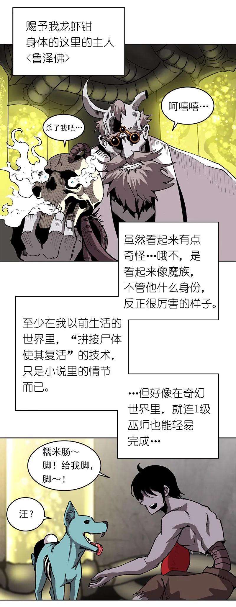 女神、异世界和变成砖头虫的我S1-10 第10话