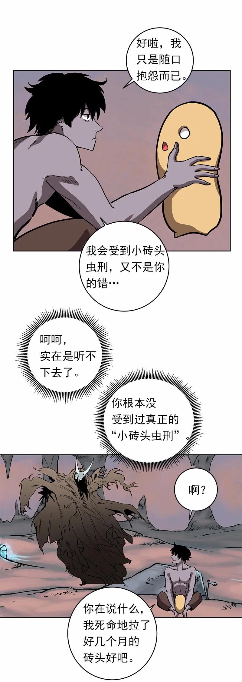 女神、异世界和变成砖头虫的我S1-21 第21话