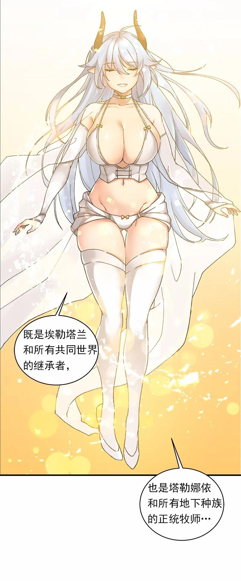 女神、异世界和变成砖头虫的我S1-52 第52话