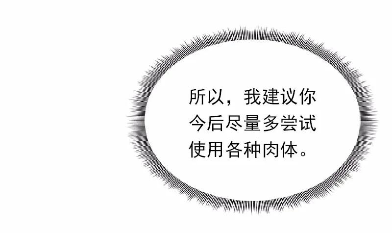 女神、异世界和变成砖头虫的我S1-54 第54话