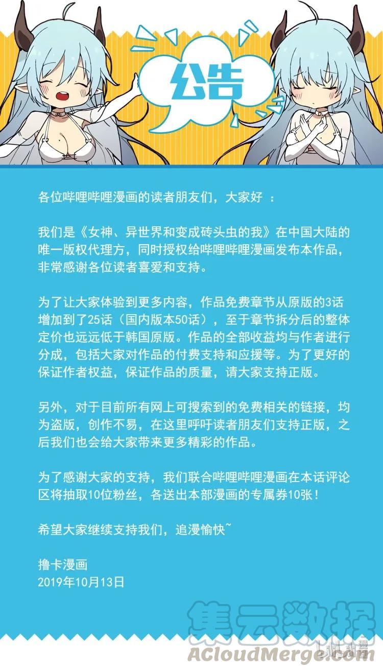 女神、异世界和变成砖头虫的我公告 2