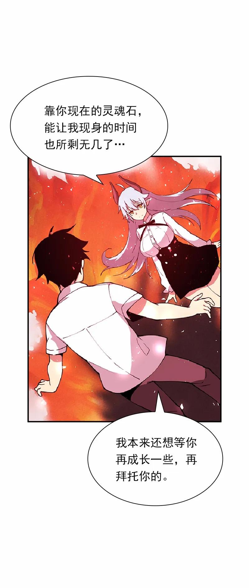 女神、异世界和变成砖头虫的我S1-66 第66话