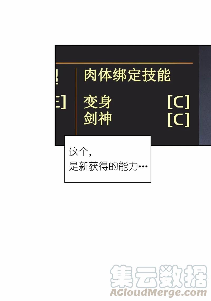 女神、异世界和变成砖头虫的我S1-67 第67话