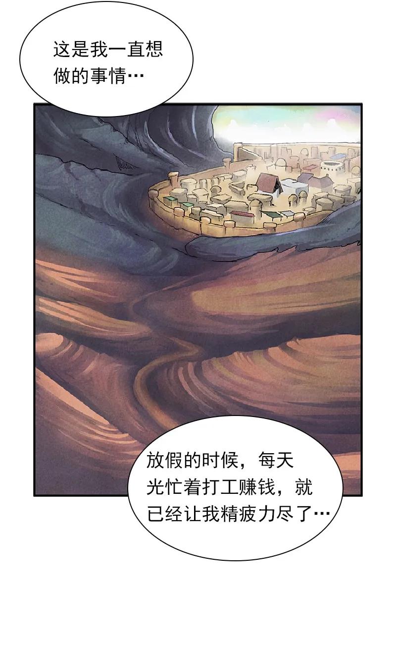 女神、异世界和变成砖头虫的我S1-70 第70话