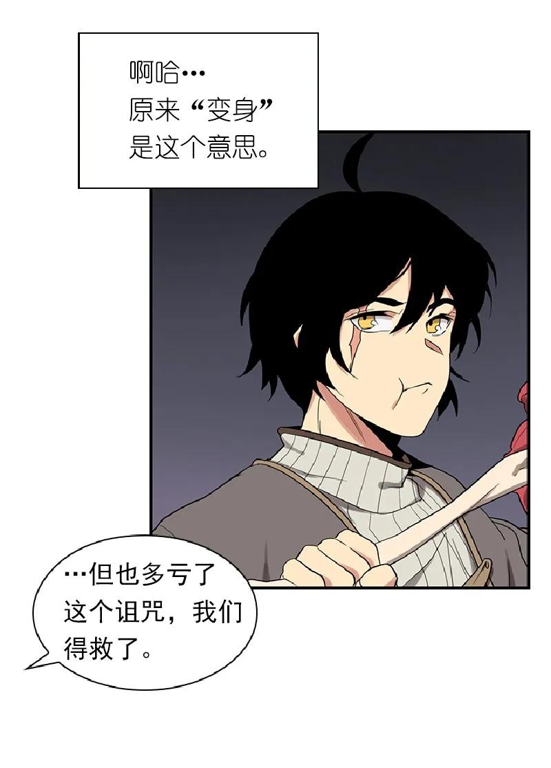 女神、异世界和变成砖头虫的我S1-73 第73话