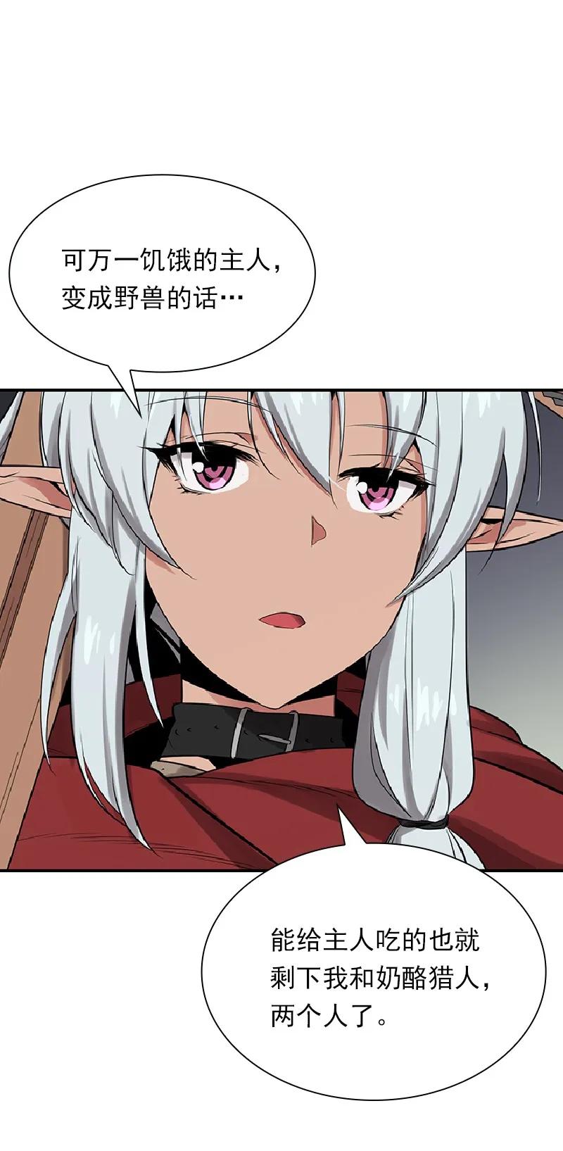 女神、异世界和变成砖头虫的我S1-74 第74话