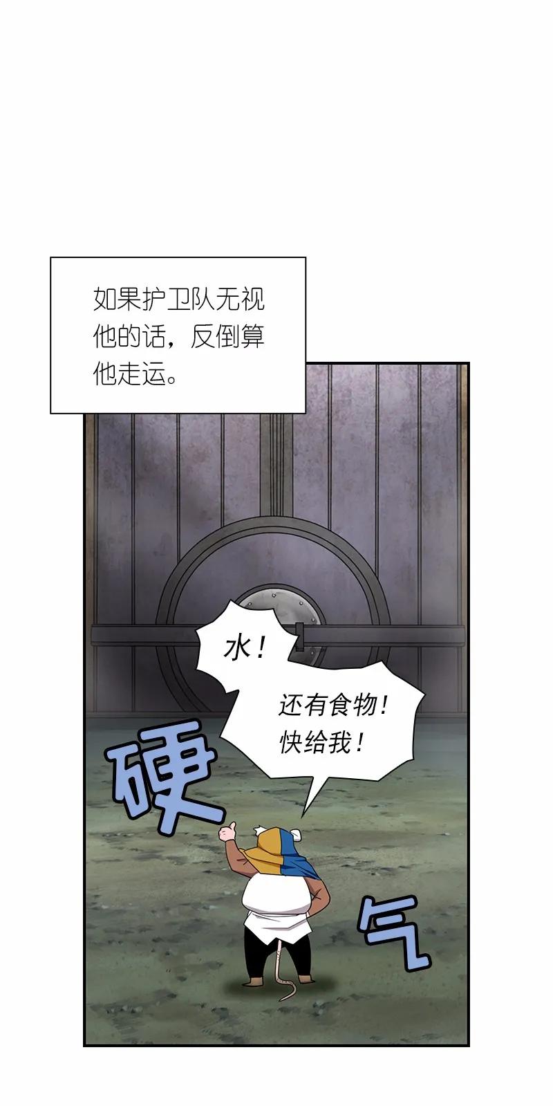 女神、异世界和变成砖头虫的我S1-82 第82话