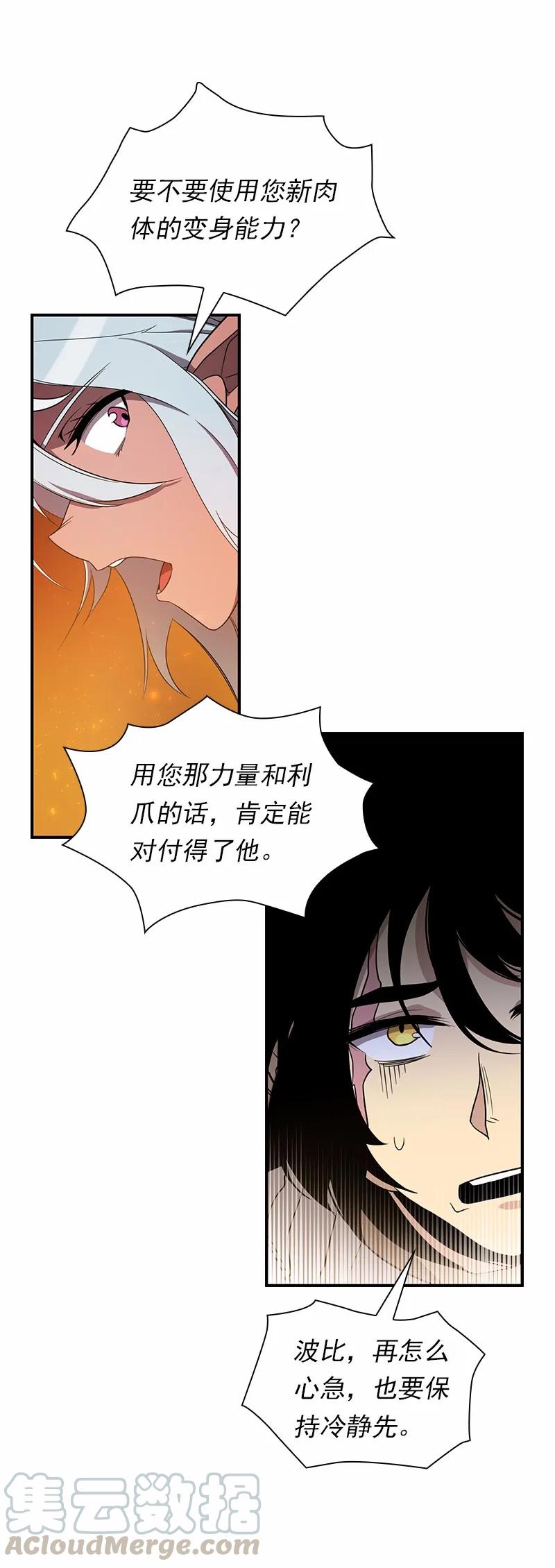 女神、异世界和变成砖头虫的我S1-92 第92话